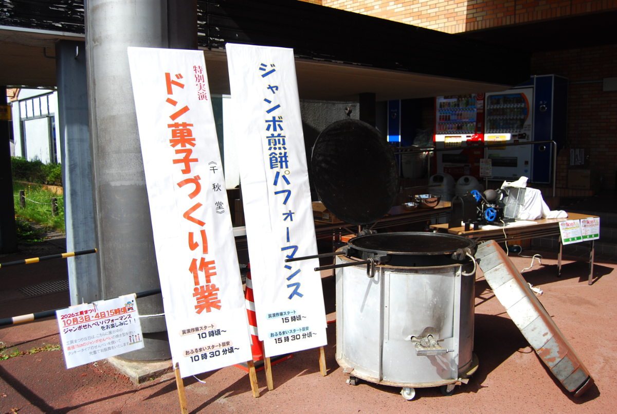 おふるまいコーナー看板